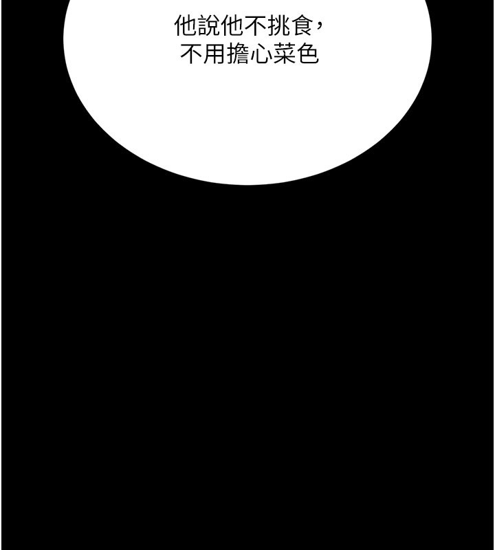 猎艳管理员 第7话 第7页