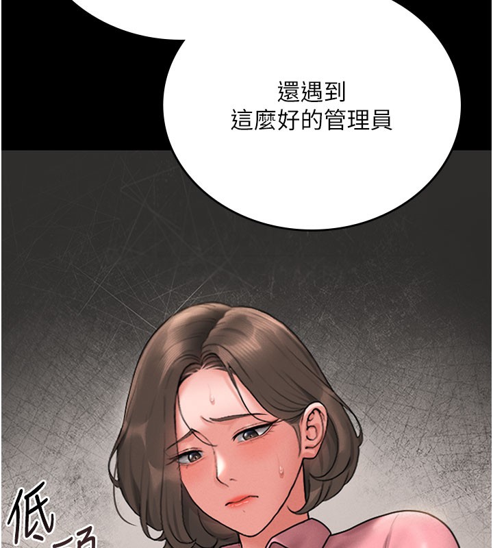 猎艳管理员 第7话 第72页