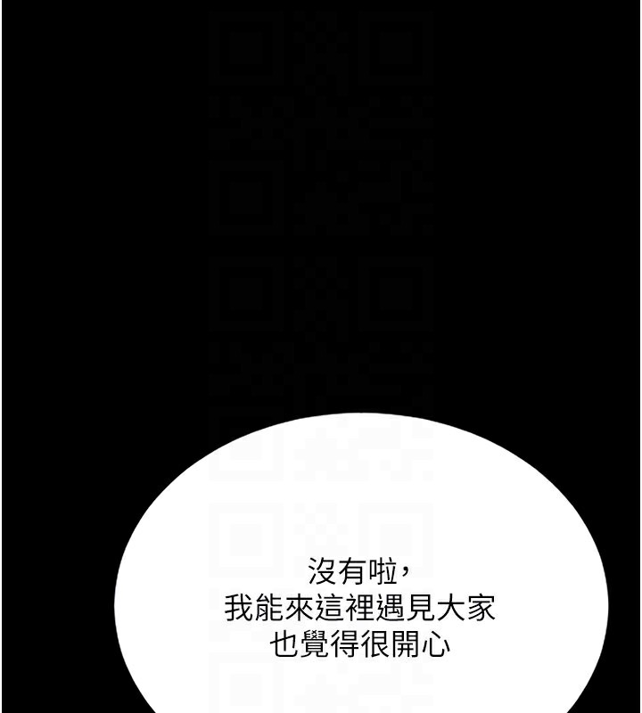 猎艳管理员 第7话 第75页