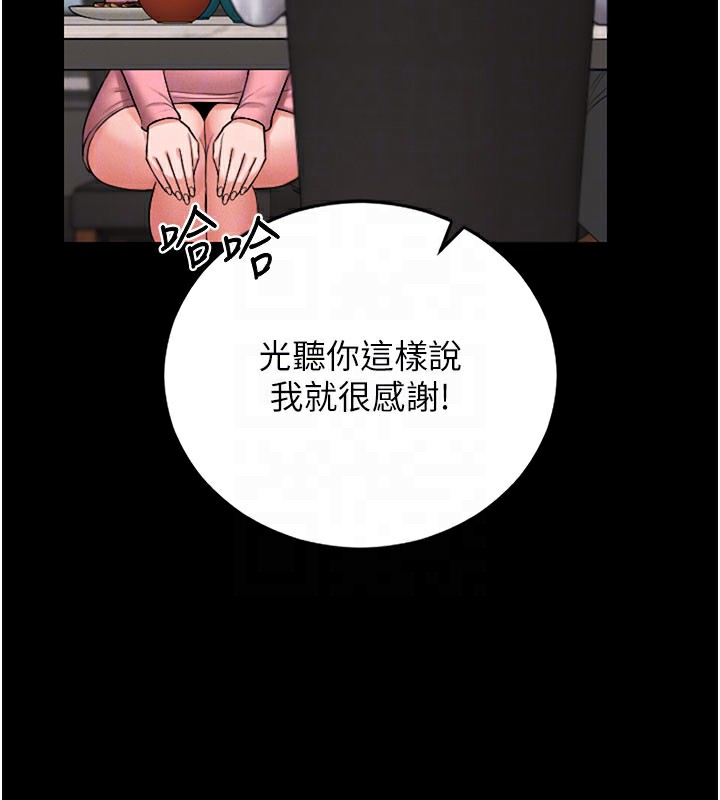 猎艳管理员 第7话 第77页