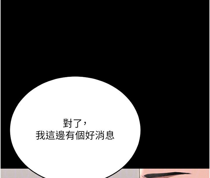 猎艳管理员 第7话 第78页