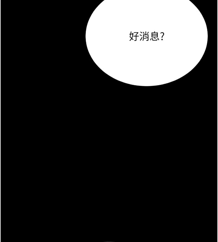 猎艳管理员 第7话 第80页