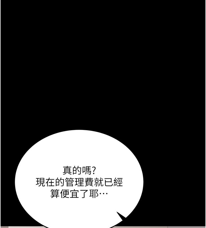 猎艳管理员 第7话 第84页
