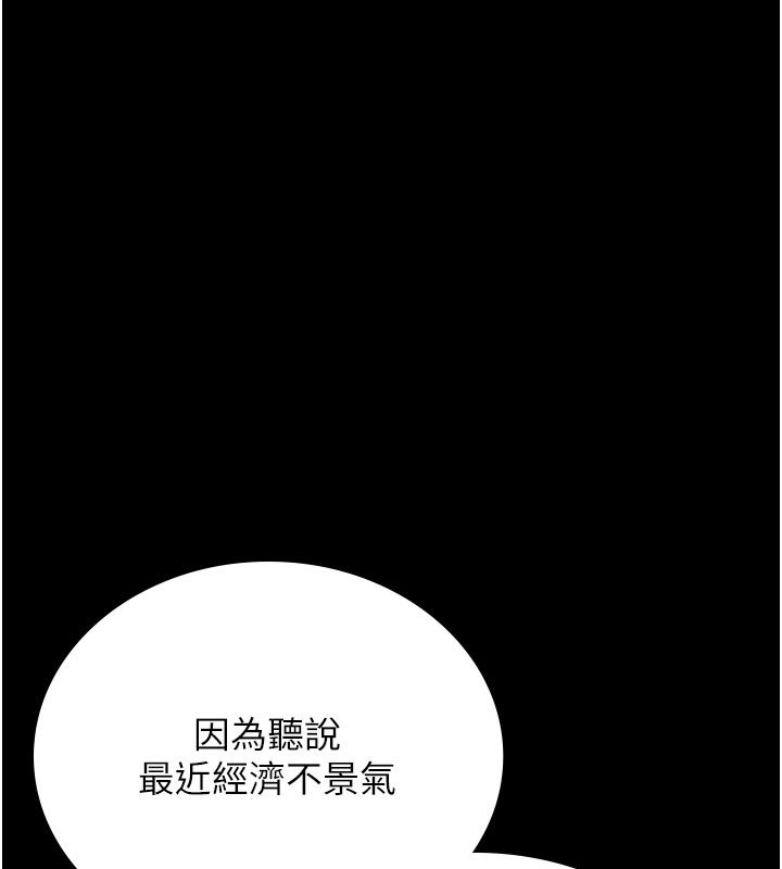 猎艳管理员 第7话 第86页