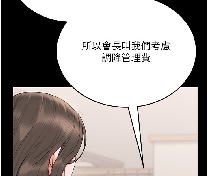 猎艳管理员 第7话 第87页