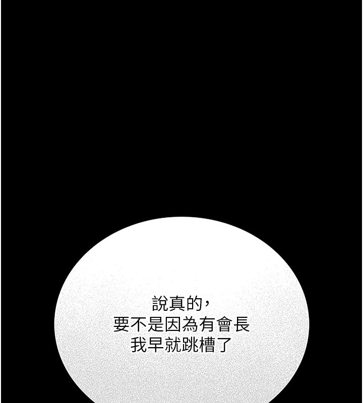 猎艳管理员 第7话 第92页