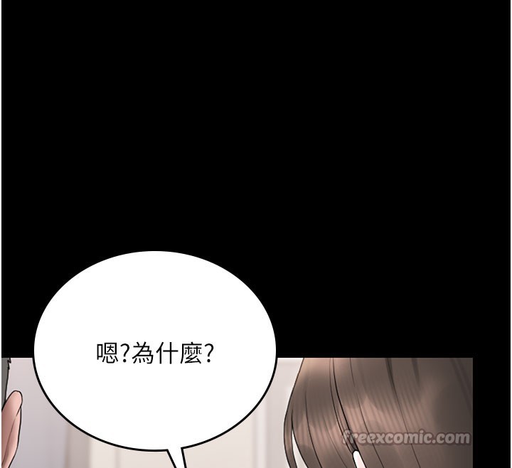 猎艳管理员 第7话 第95页