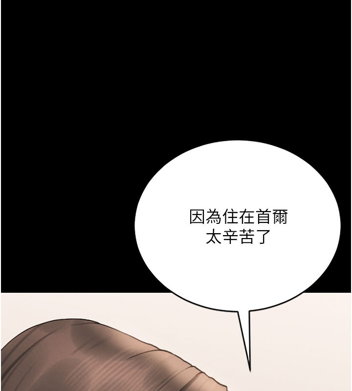 猎艳管理员 第7话 第98页