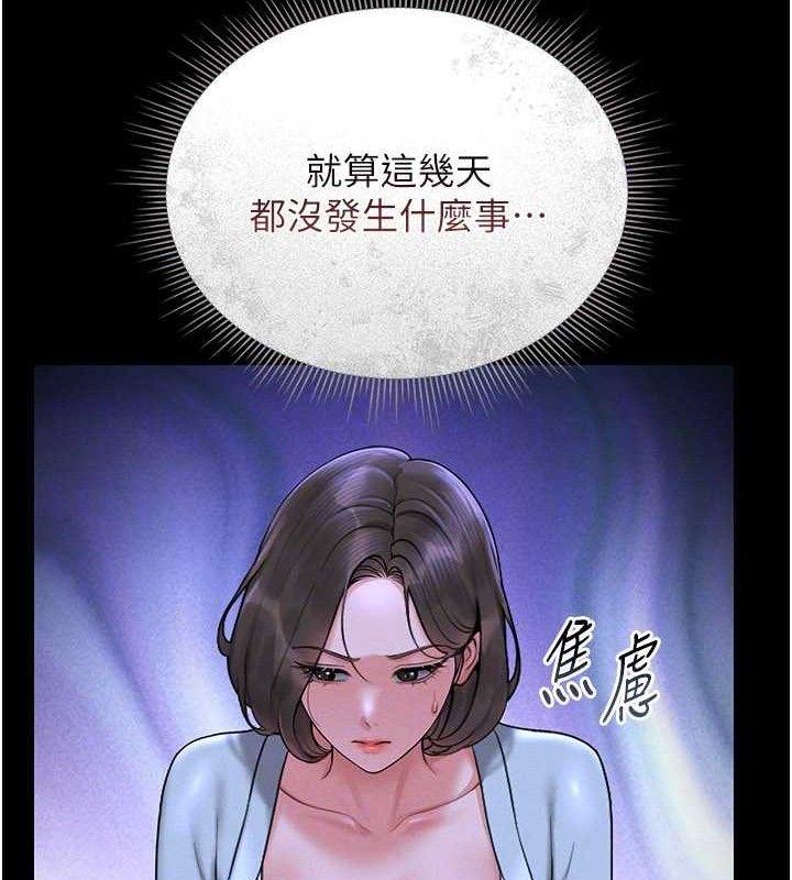 猎艳管理员 第8话 第101页