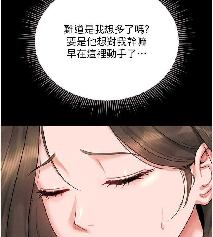 猎艳管理员 第8话 第103页