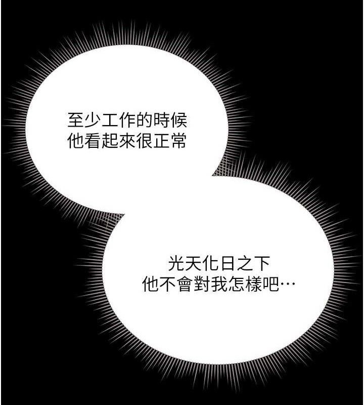 猎艳管理员 第8话 第105页