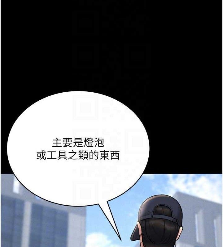猎艳管理员 第8话 第115页