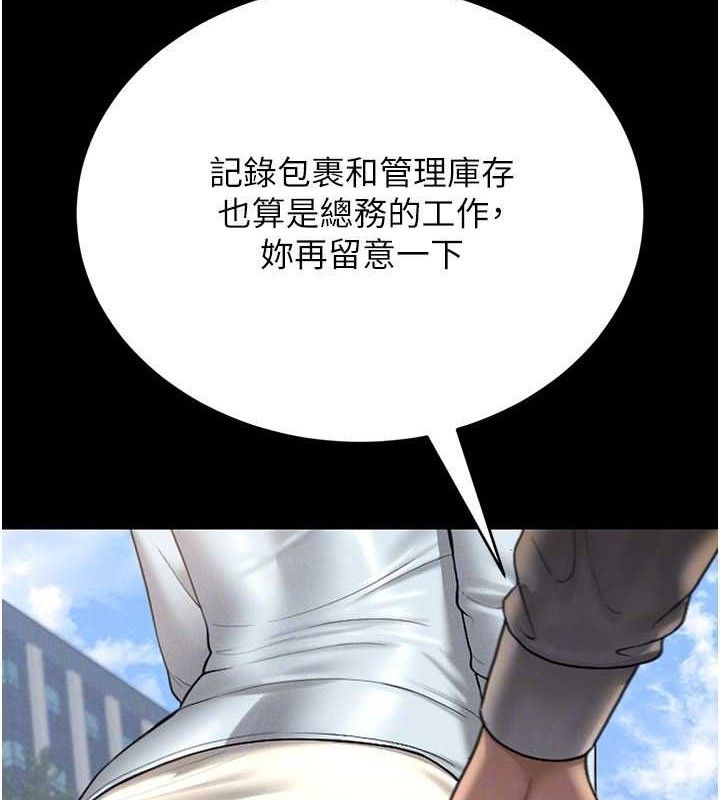 猎艳管理员 第8话 第118页