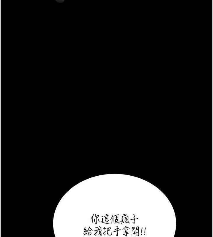 猎艳管理员 第8话 第124页