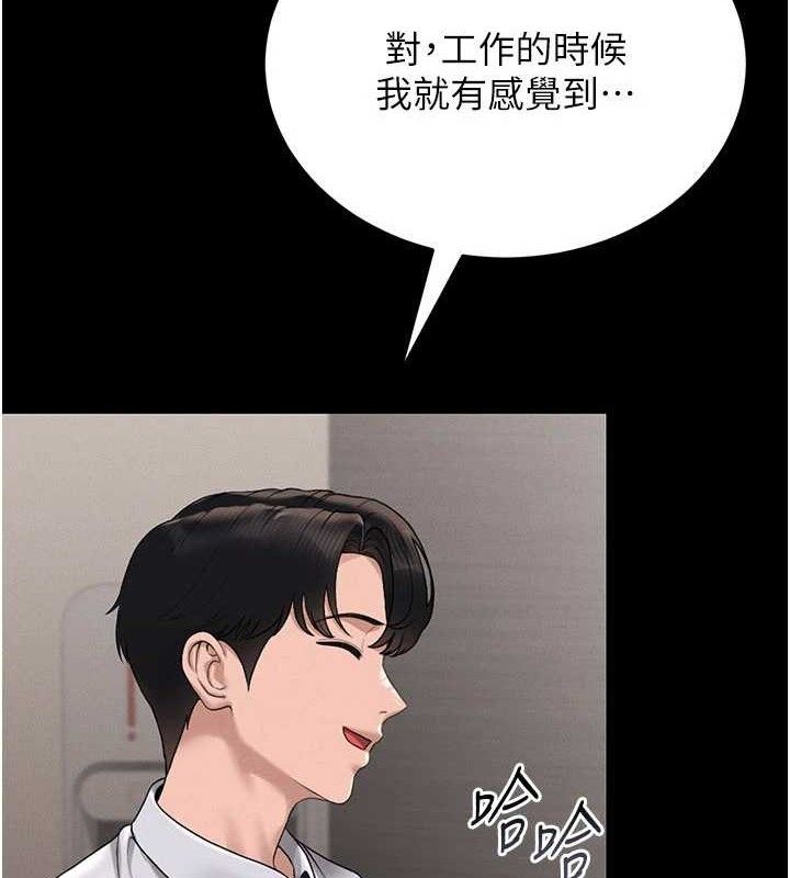 猎艳管理员 第8话 第13页