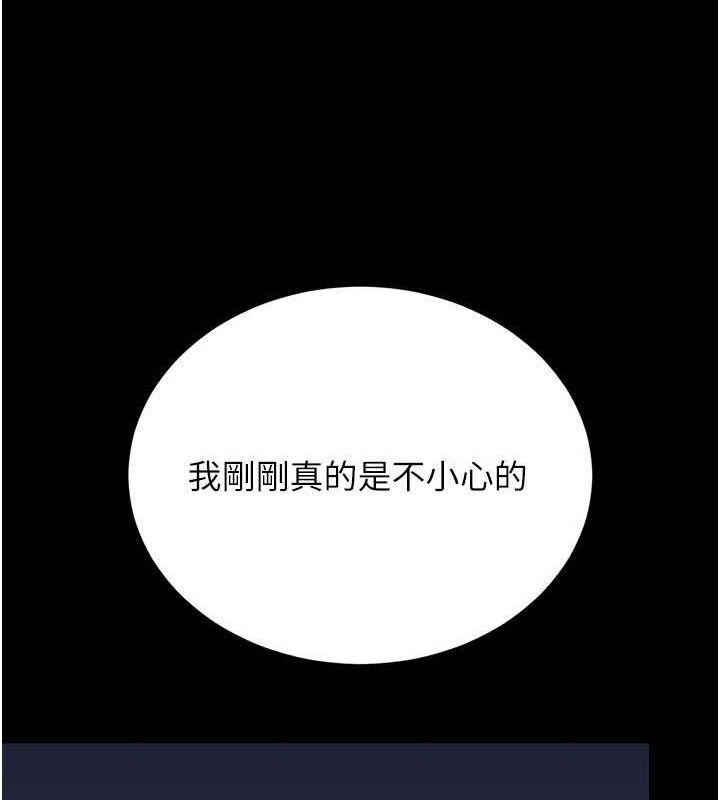 猎艳管理员 第8话 第130页