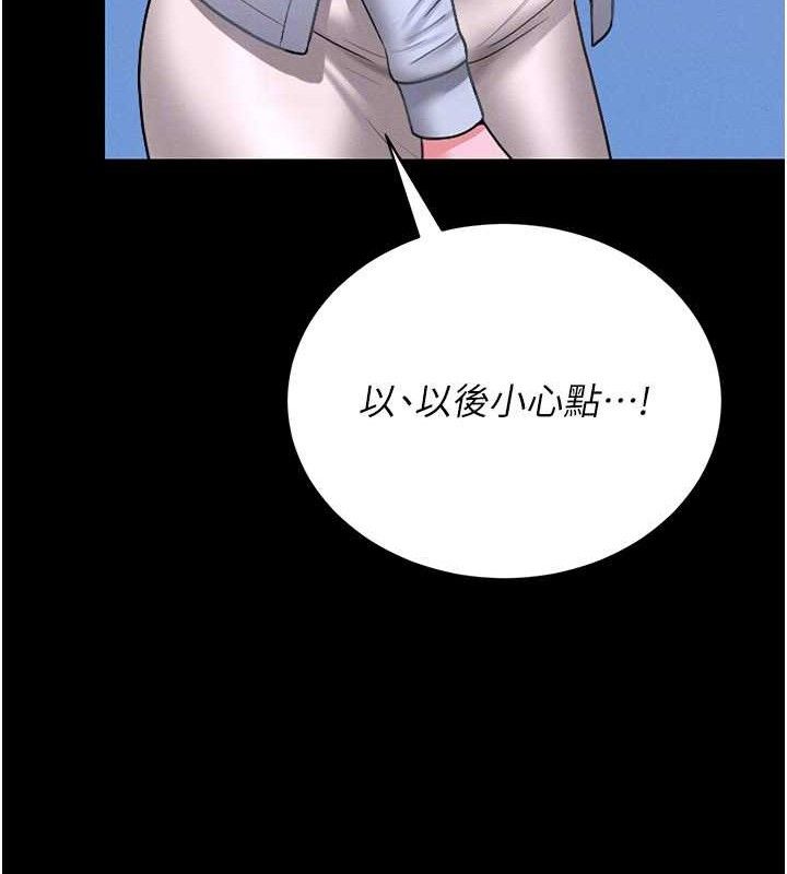 猎艳管理员 第8话 第135页