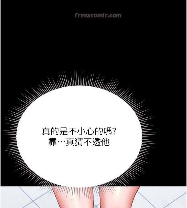 猎艳管理员 第8话 第136页