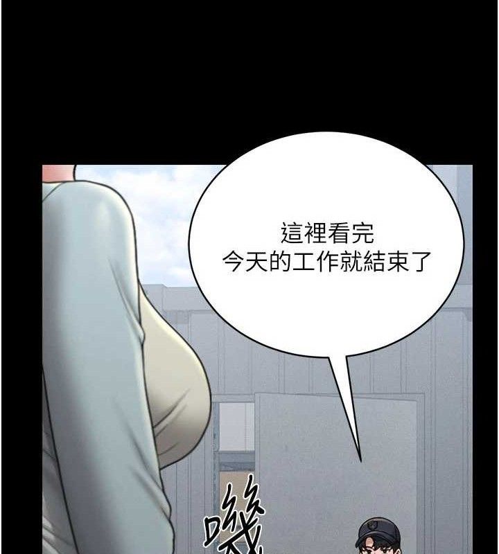 猎艳管理员 第8话 第139页