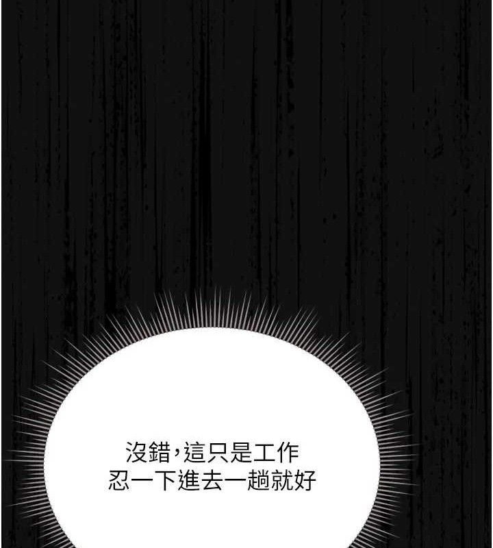 猎艳管理员 第8话 第146页