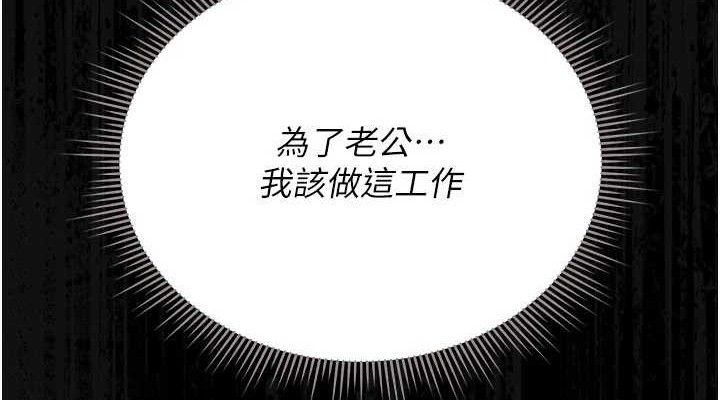 猎艳管理员 第8话 第148页
