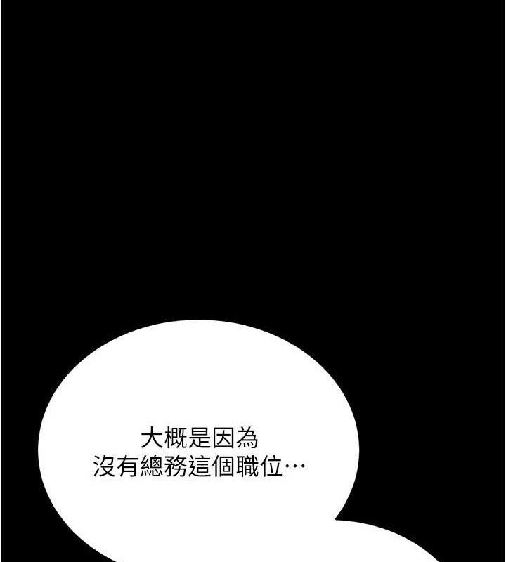 猎艳管理员 第8话 第15页