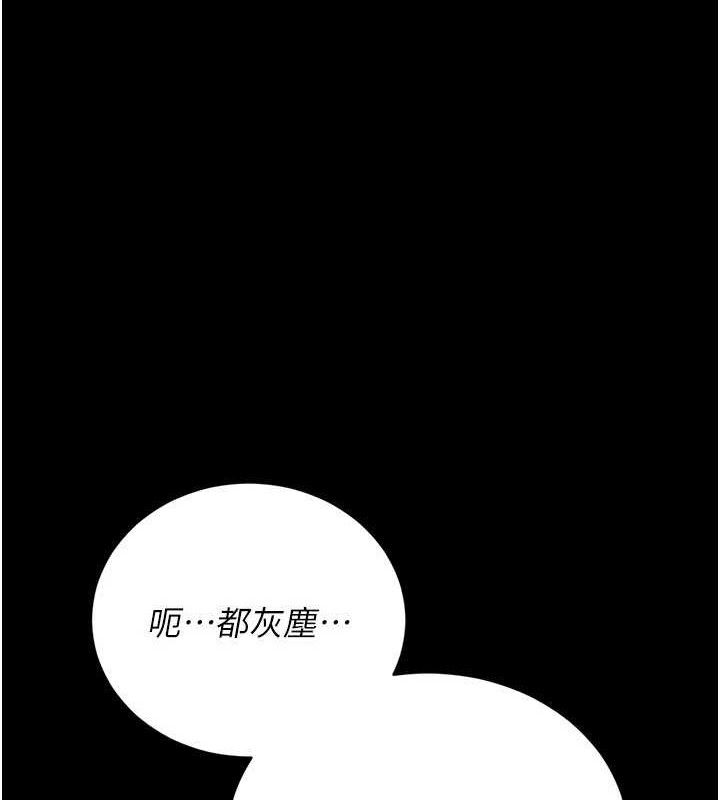 猎艳管理员 第8话 第151页