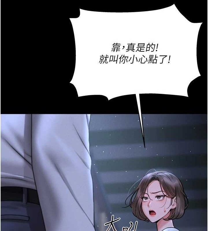 猎艳管理员 第8话 第157页