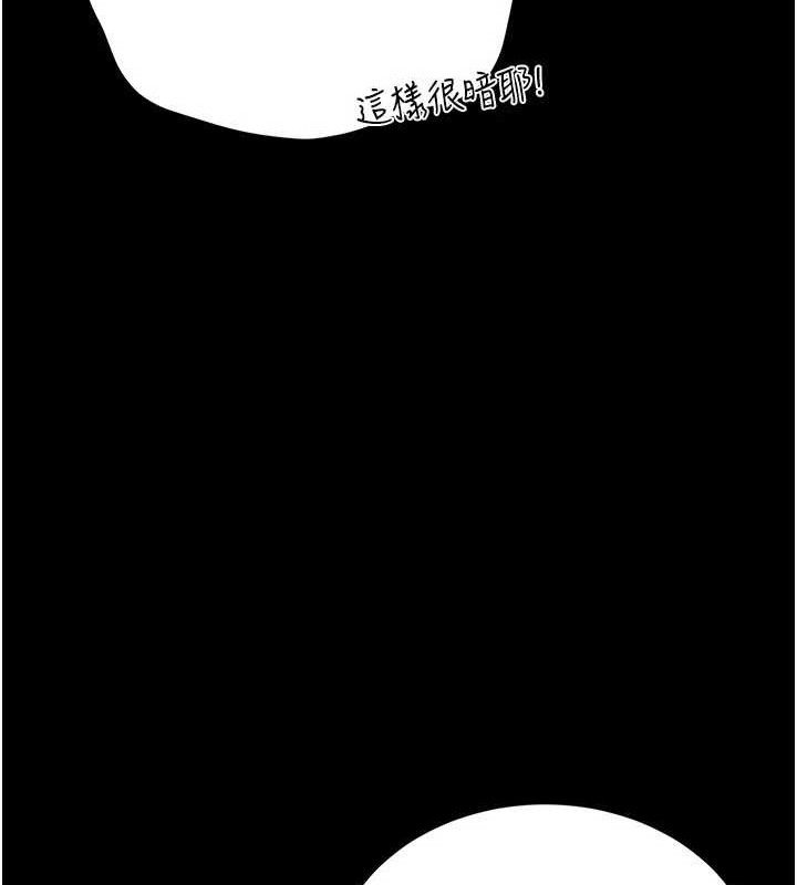 猎艳管理员 第8话 第159页
