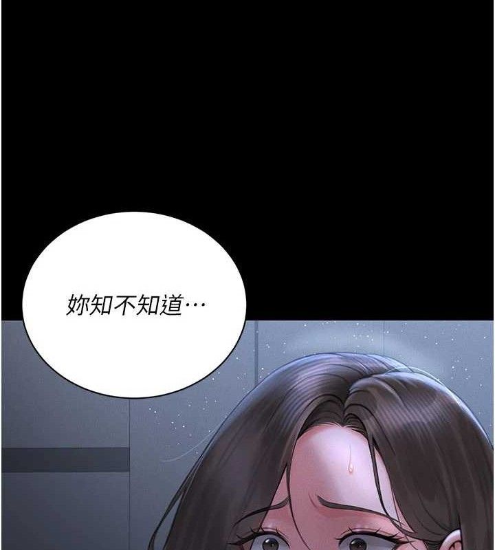 猎艳管理员 第8话 第165页