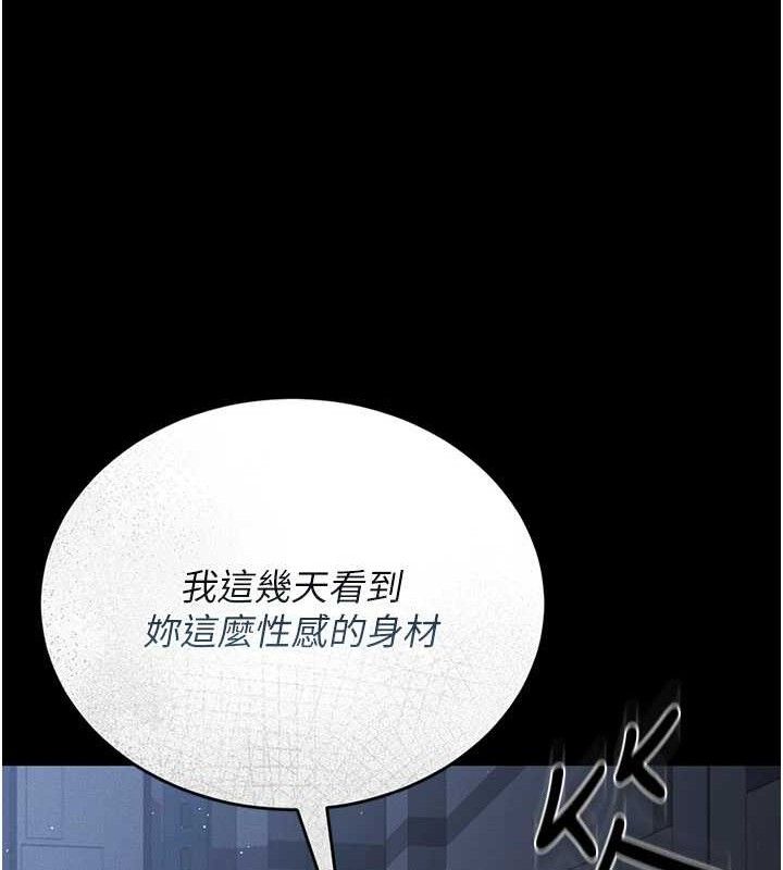 猎艳管理员 第8话 第167页