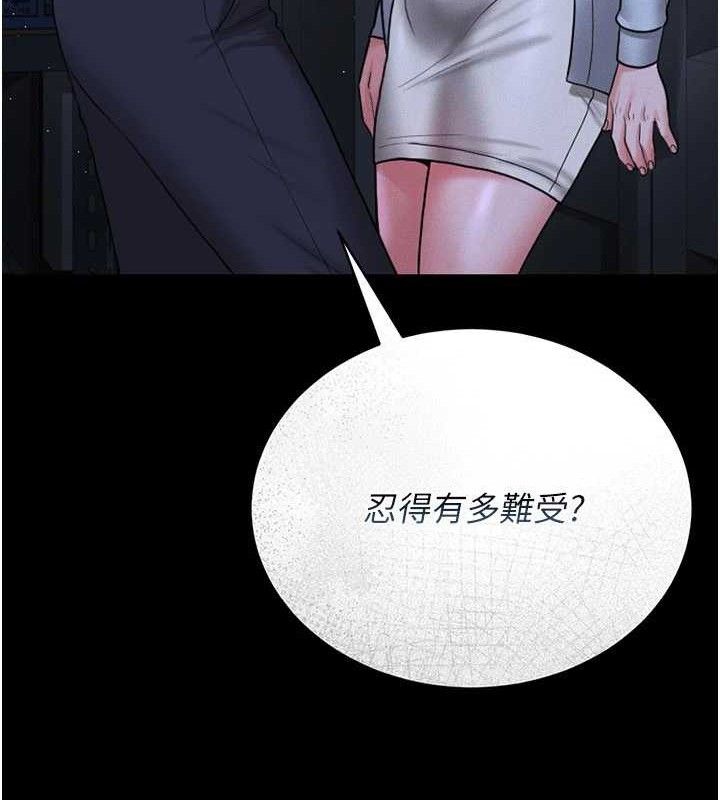 猎艳管理员 第8话 第169页