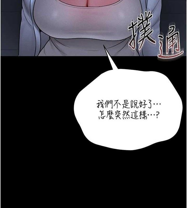 猎艳管理员 第8话 第172页