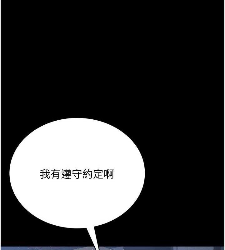 猎艳管理员 第8话 第173页