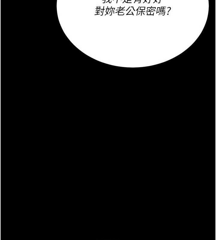 猎艳管理员 第8话 第176页