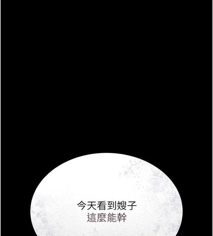 猎艳管理员 第8话 第18页