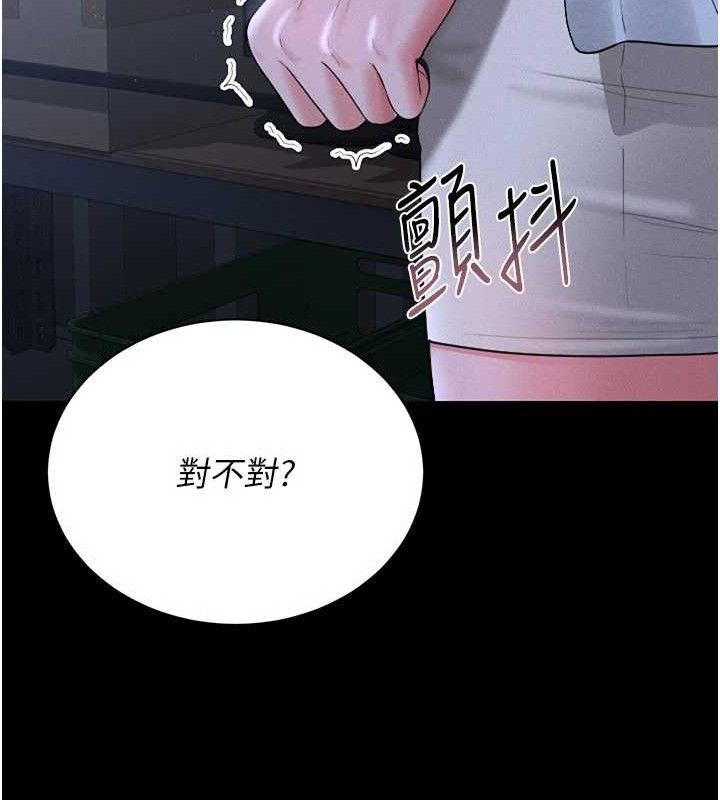 猎艳管理员 第8话 第181页