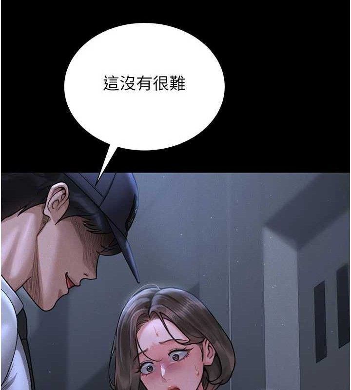 猎艳管理员 第8话 第195页