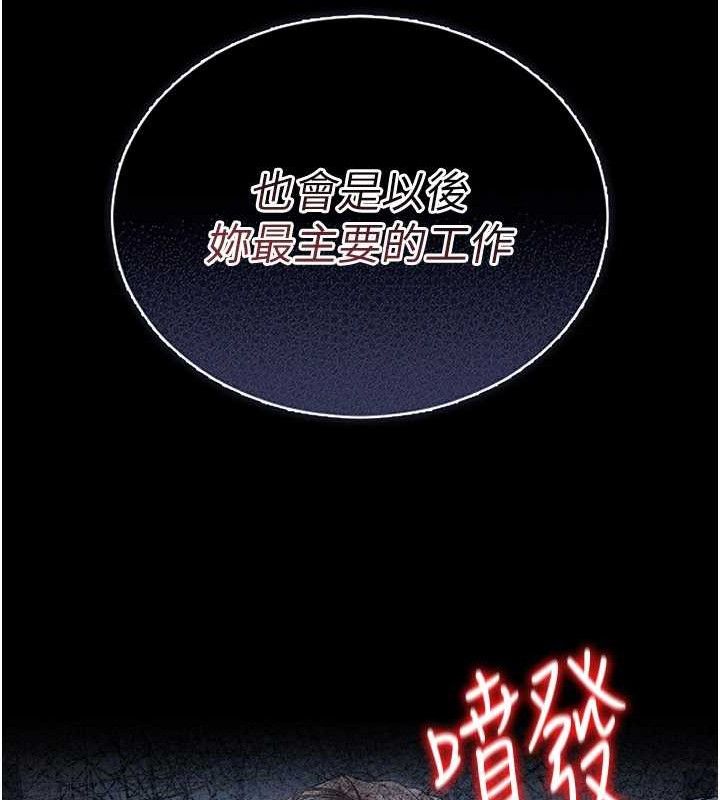 猎艳管理员 第8话 第198页