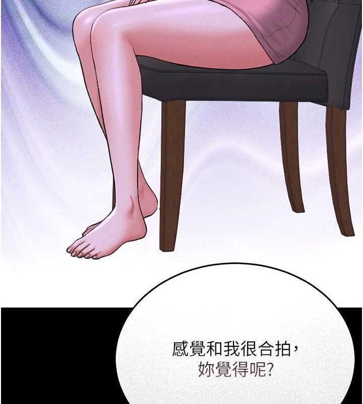 猎艳管理员 第8话 第20页