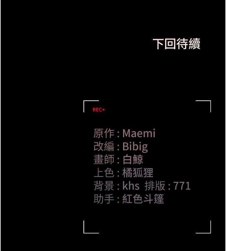 猎艳管理员 第8话 第201页