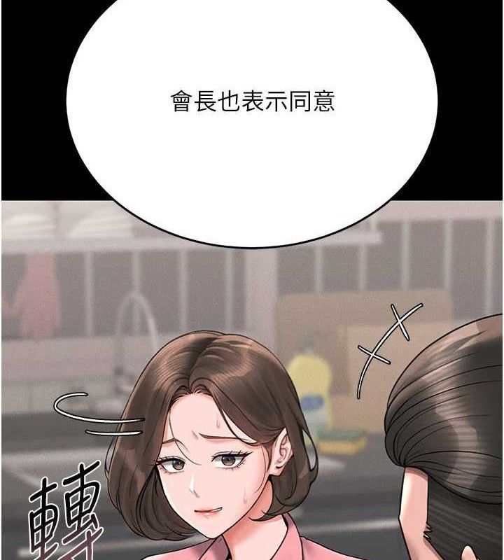 猎艳管理员 第8话 第22页