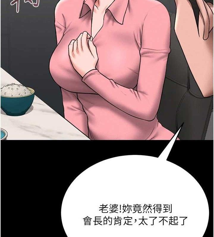 猎艳管理员 第8话 第23页