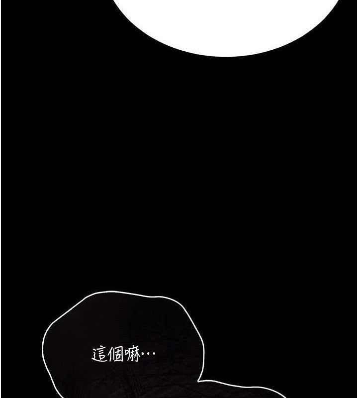 猎艳管理员 第8话 第24页