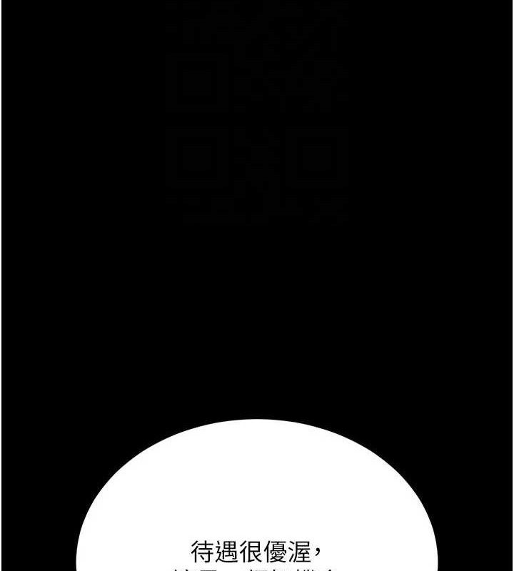 猎艳管理员 第8话 第27页