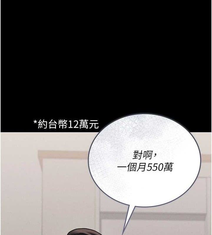 猎艳管理员 第8话 第30页