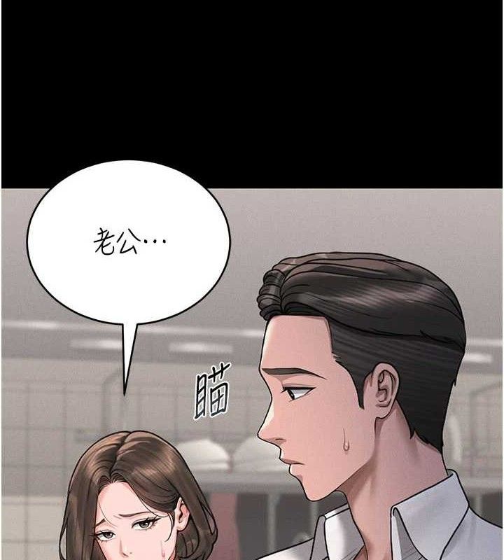 猎艳管理员 第8话 第36页
