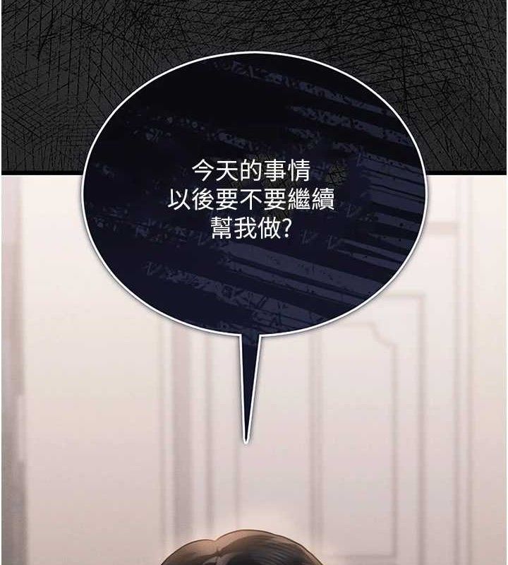 猎艳管理员 第8话 第4页