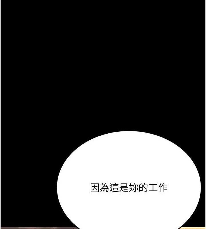 猎艳管理员 第8话 第40页