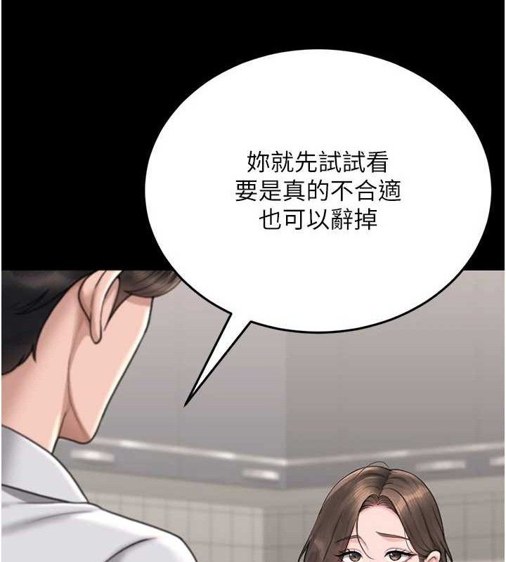 猎艳管理员 第8话 第43页